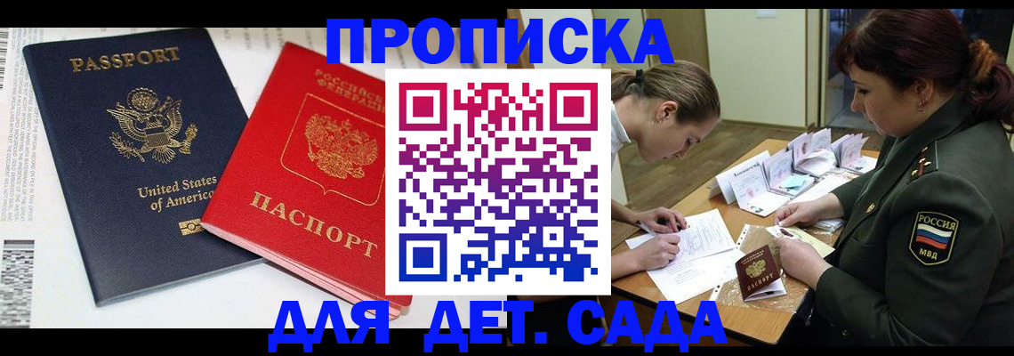 прописка для школы в Кирове
